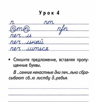 Минутка чистописания для 3 класса. | Материал по русскому языку (3 класс)  на тему: | Образовательная социальная сеть