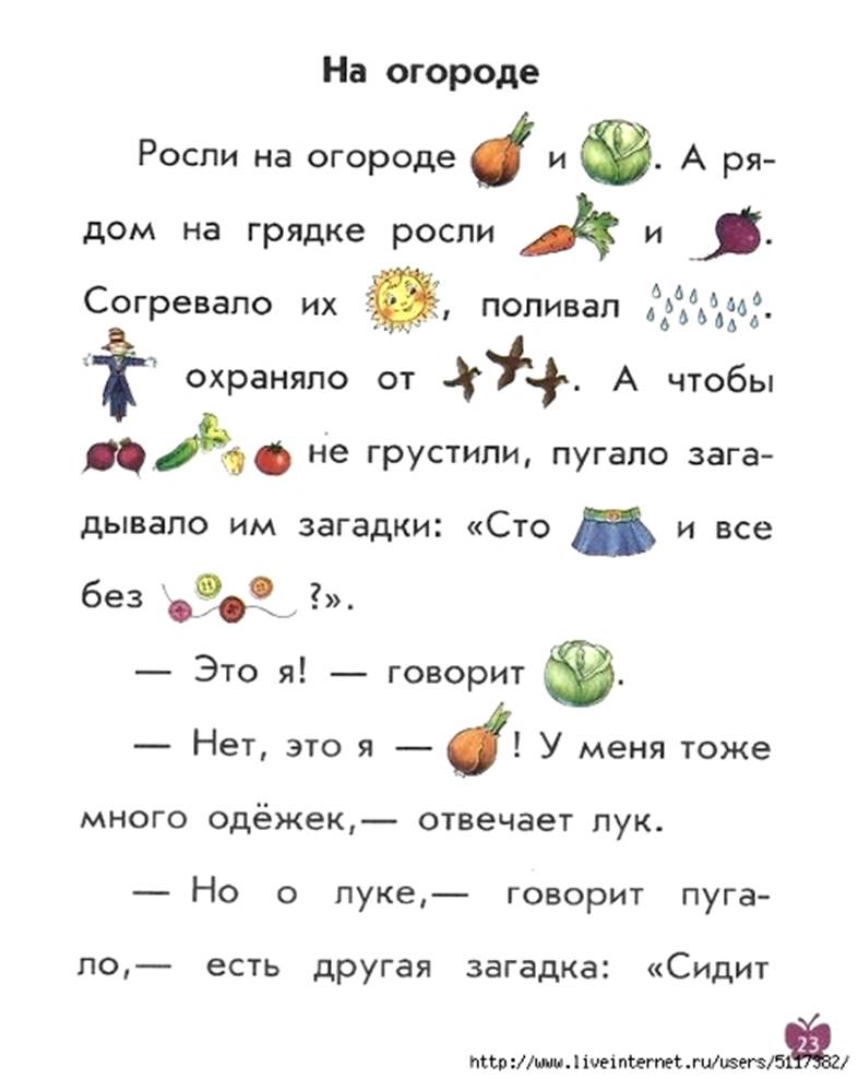 chitaem po kartinkam vmeste s rebenkom, chitayu vmeste s mamoy, uchimsya chitat', chtenie s uvlecheniem, davayte chitat' vmeste, kartinki vmesto slov dlya detey, rasskazy dlya detey s kartinkami vmesto slov, korotkie teksty dlya detey s kartinkami vmesto slov, chitat' vmeste s rebenkom onlayn