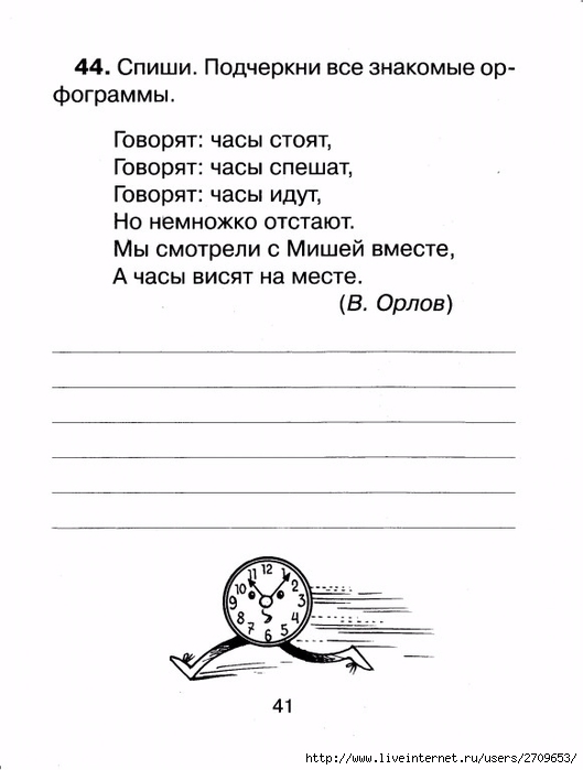 Контрольное списывание 1 класс.page42 (529x700, 119Kb)