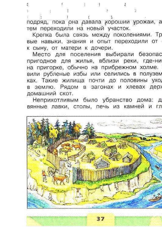 Окружающий мир 4 класс плешаков жизнь древних славян презентация 4 класс