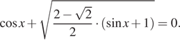  косинус x плюс корень из дробь: числитель: 2 минус корень из 2, знаменатель: 2 конец дроби умножить на левая круглая скобка синус x плюс 1 правая круглая скобка =0. 