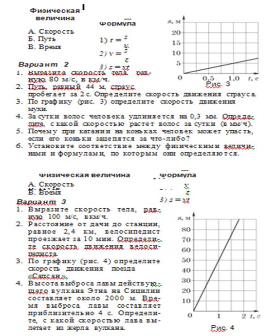 Скорость план урока 7 класс физика