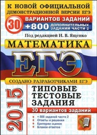 ЕГЭ 2015 по математике 30 вариантов