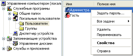 Окно Управление компьютером