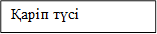 Қаріп түсі