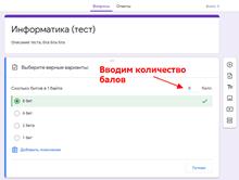 количество баллов за правильный ответ