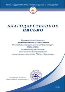благодарность жизнь в движении.jpg