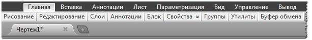 Лента в AutoCAD свернута до панелей