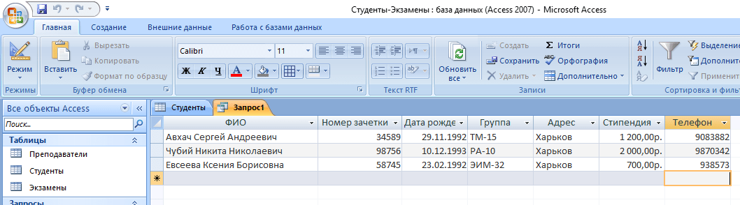 Результат выборки