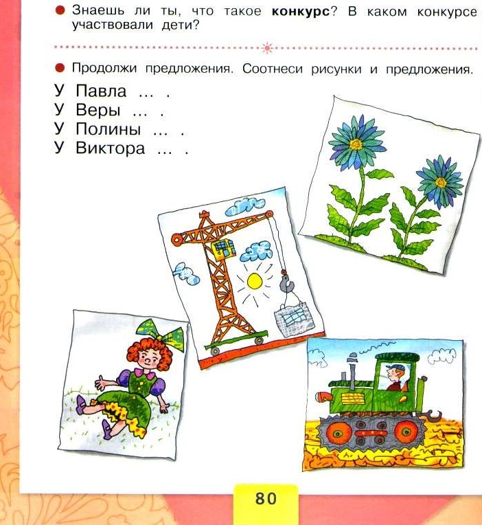 Нарисуй картинками предложение. Скоро конкурс 1 класс Азбука. Азбука 1 класс стр 80. Горецкий Азбука 1 класс буква п. Скоро конкурс у нас в классе скоро конкурс.