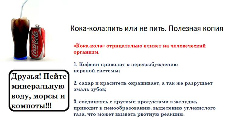 Работа кок. Из чего состоит Кока кола. Краска Кока кола из чего состоит. Что будет если пить колу каждый день.