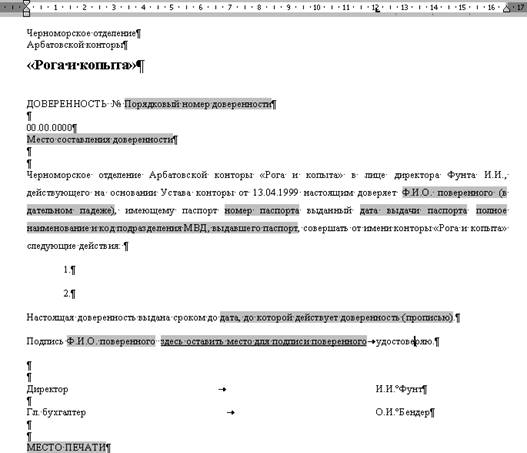 шаблон доверенности