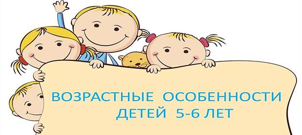 Возрастные особенности детей 5-6 лет - презентация онлайн