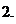 Надпись: 2.