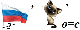 http://allforchildren.ru/rebus/rebus11/11-052.gif