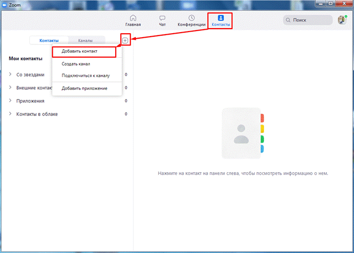 Как работать в Zoom: пошаговая настройка видеоконференции