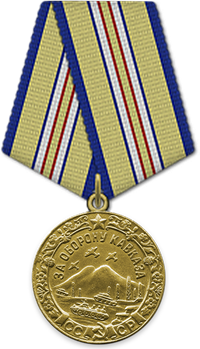 https://podvignaroda.ru/img/awards/new/Medal_Za_oboronu_Kavkaza.png