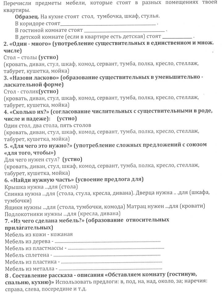 Мебель развитие речи.jpeg