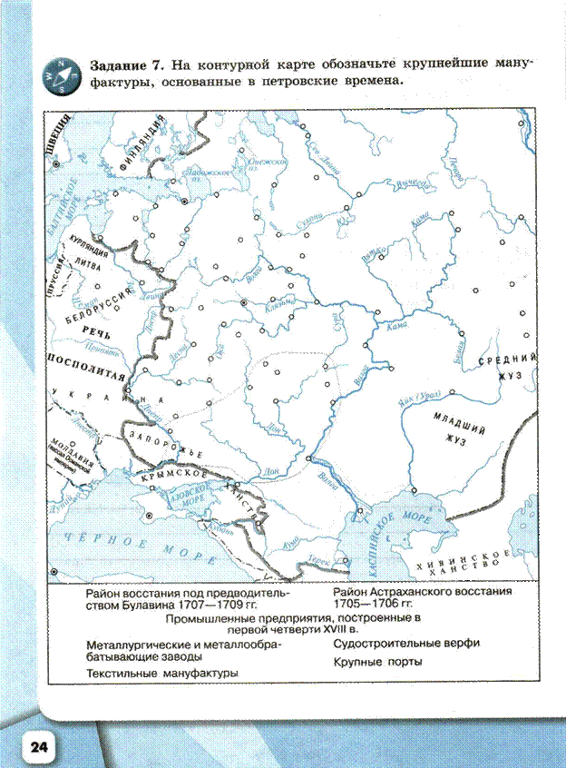 Обозначьте крупнейшие мануфактуры основанные в петровские времена. Контурная карта история России 7 класс народные движения в 17 веке. Контурная карта по истории 8 класс история при Петре 1. Контурная карта народные Восстания при Петре 1. Контурная карта по истории 7 народные движения в 17