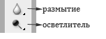 Инструменты коррекции изображений