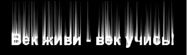 Текст в огне. Повернуть холст.