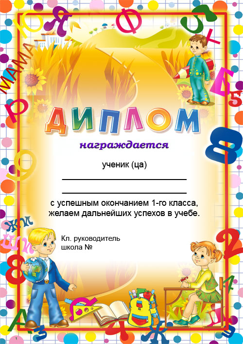 http://profclipart.ru/wp-content/uploads/2009/05/diplom-1-klass2.jpg