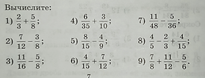Повторение. Сложение и вычитание дробей с разными знаменателями.