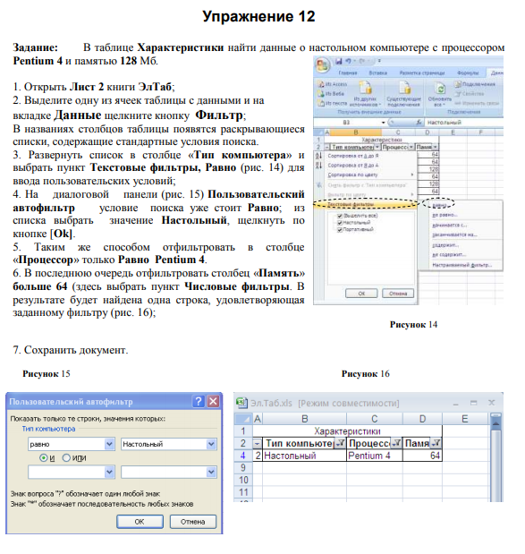 Как посмотреть табличный процессор