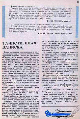 Юный Натуралист 1978-05, страница 50