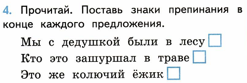 Знаки препинания 1 класс предложение