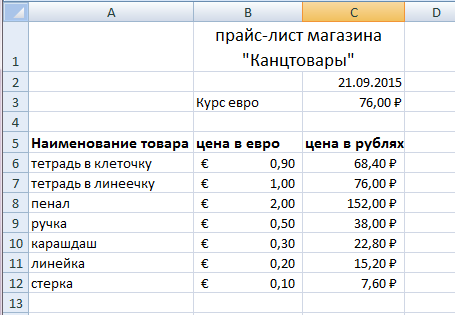 Excel практическая работа 1 составьте прайс лист по образцу