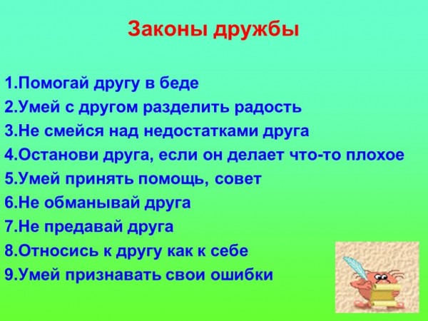 https://cdo-gloria.edu.yar.ru/distantsionnie_materiali/2_zakoni_druzhbi_w600_h450.jpg