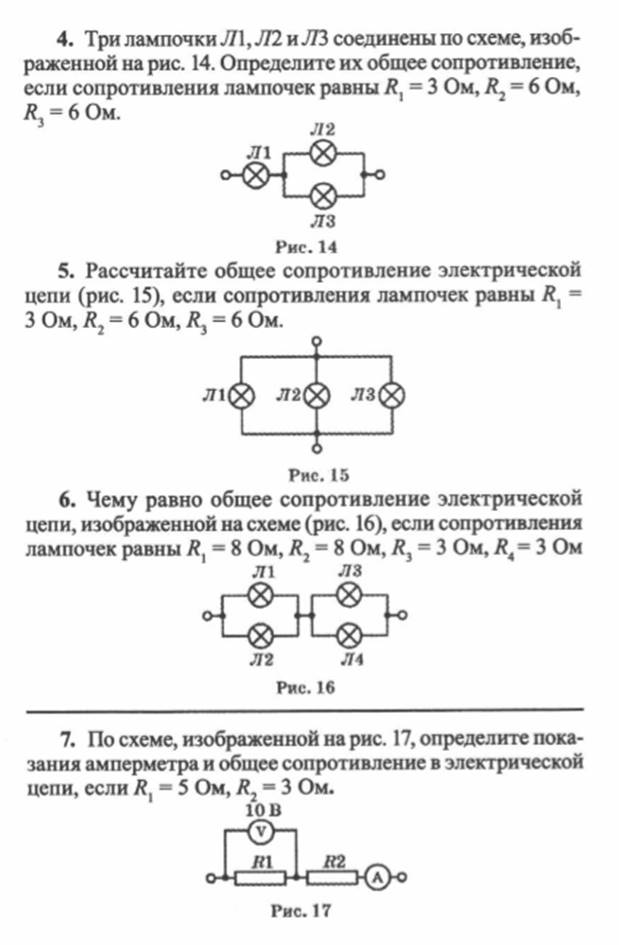 Чему равно общее сопротивление электрической цепи изображенной на схеме если сопротивление лампочек