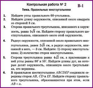 ОТВЕТЫ на КР-2 Геометрия 9 Мерзляк