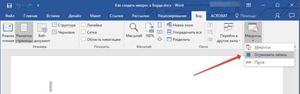 как сделать кнопку для макроса в word