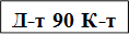 Д-т 90 К-т 40