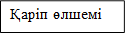 Қаріп өлшемі