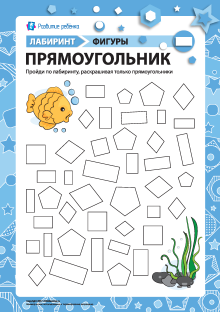 https://childdevelop.ru/doc/images/news/47/4726/maze_geom_shapes_rus_ru_03_m.png