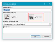 как сделать кнопку для макроса в word