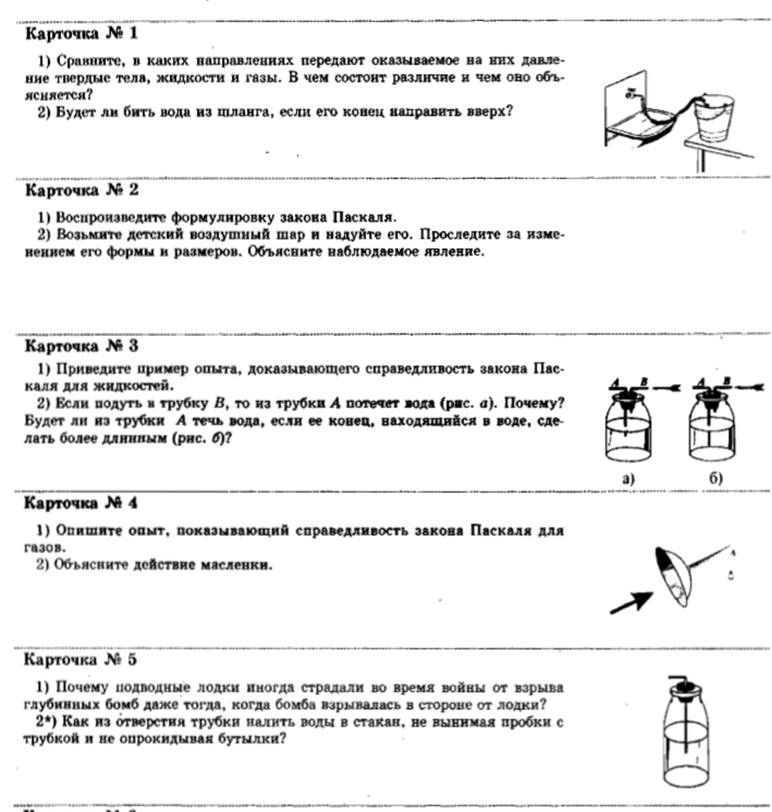 По рисунку 97 объясните передачу давления твердым сыпучим телами