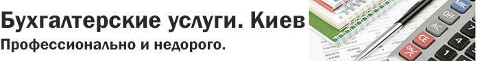 http://www.buh24.com.ua/wp-content/uploads/2016/05/1-BUH-700-90.jpg
