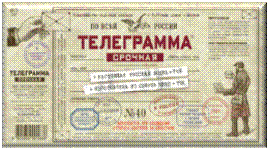 http://www.upakovano.ru/pictures/news_imgs/News_S/pictures16/telegramma3-300.jpg