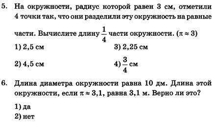 Округленное сотых радиус окружности