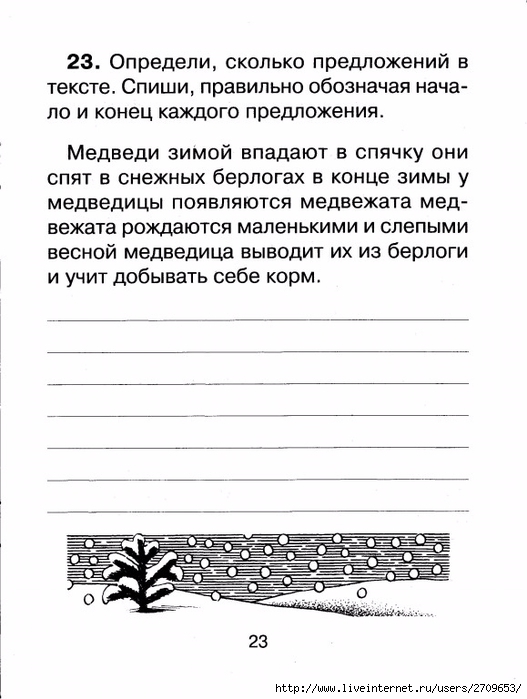 Контрольное списывание 1 класс.page24 (527x700, 187Kb)