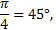 https://resh.edu.ru/uploads/lesson_extract/4733/20190729094121/OEBPS/objects/c_matan_10_29_1/77cd326b-e4e3-48f5-bcfc-e9ccb50c847a.png