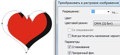 Рисуем сердце. Преобразование в растр.