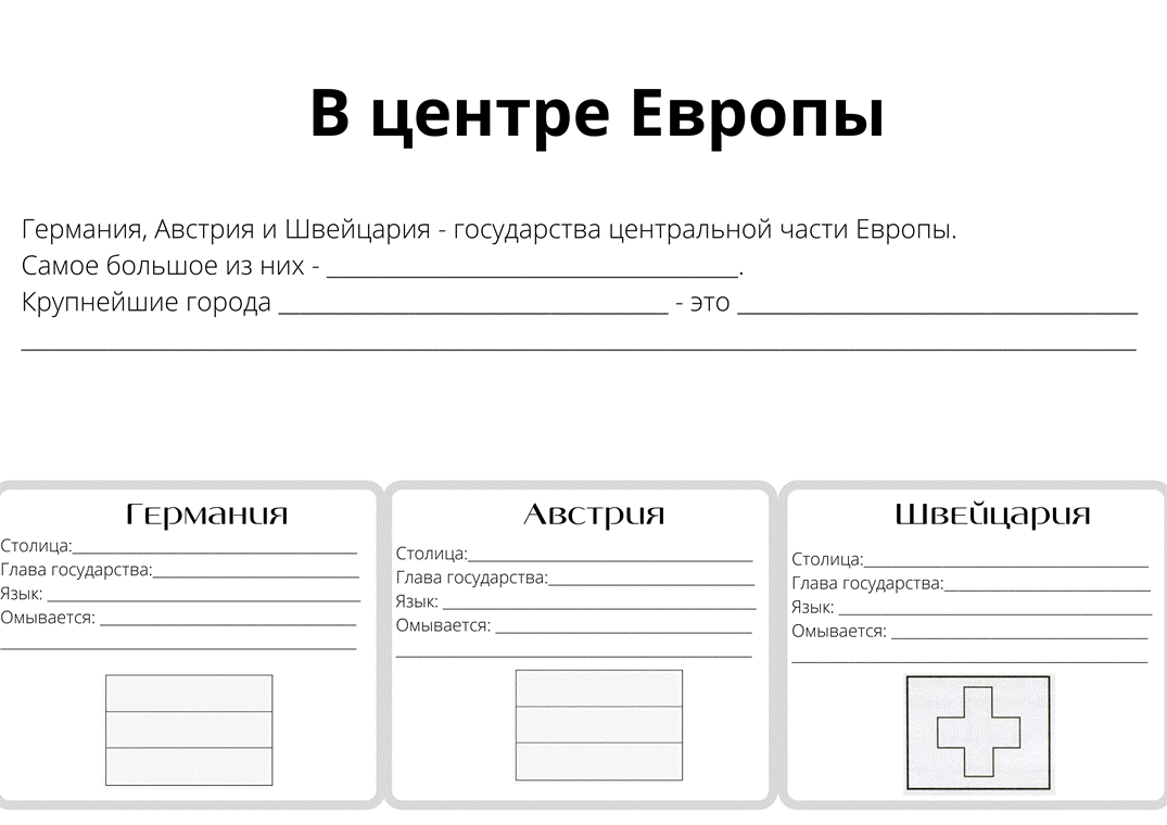 В центре Европы 1.png