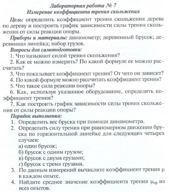 Физика 9 класс лабораторная работа 7 изучение деления ядра атома урана по фотографии треков