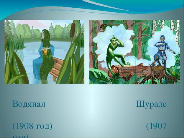 Рисунок водяная габдуллы тукая