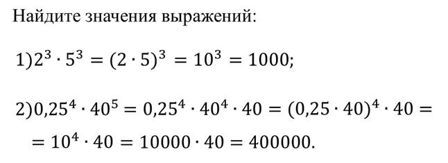 https://videouroki.net/videouroki/conspekty/algebra7/18-vozviedieniie-v-stiepien-proizviedieniia-i-stiepieni.files/image010.jpg